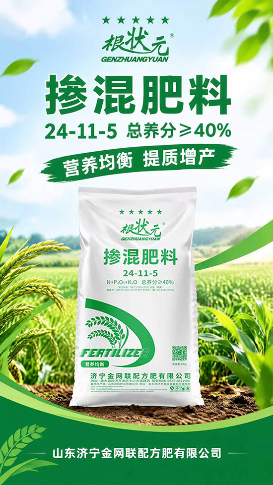 山东济宁金网联配方肥有限公司2.jpg